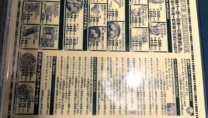 ラッキーピエロ ベイエリア本店 -  メニュー - 函館市