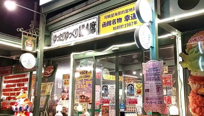 ラッキーピエロ マリーナ末広店 -  動画 - 函館市