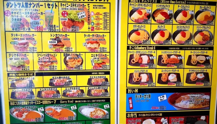 ラッキーピエロ 港北大前店 -  メニュー - 函館市