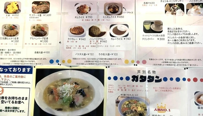 ラフルール ウェブサイト - 芦別市