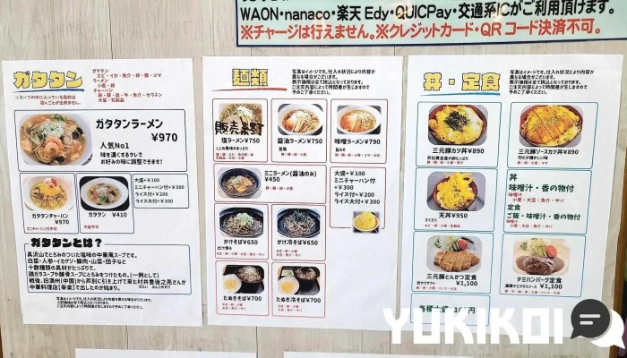 ラフルール メニュー - 芦別市