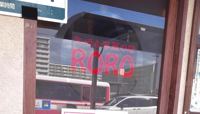 ランチと洋菜の店 ｒｏｒｏ 番号 - 枚方市