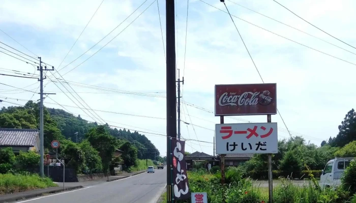 ラーメン けいだ食堂 -  所在地 - 志布志市
