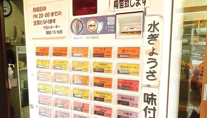 ラーメン 和 -  メニュー - 東村山市