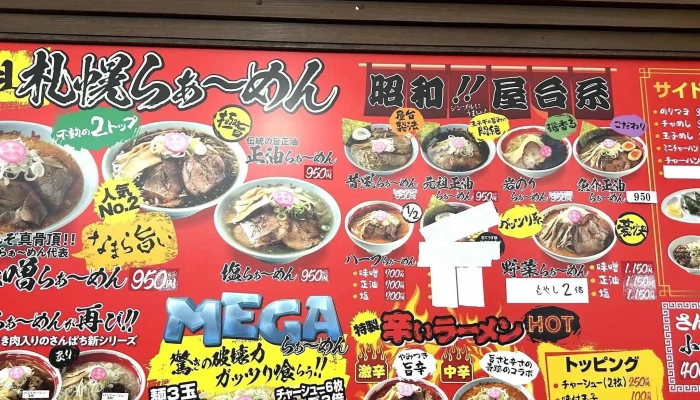ラーメンさんぱち 美唄店 -  割引 - 美唄市