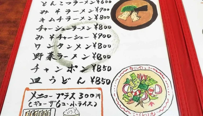 ラーメンなにわっこ -  メニュー - 豊後高田市