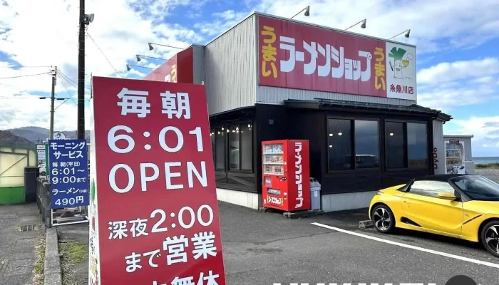 ラーメンショップ 糸魚川店 - 糸魚川市