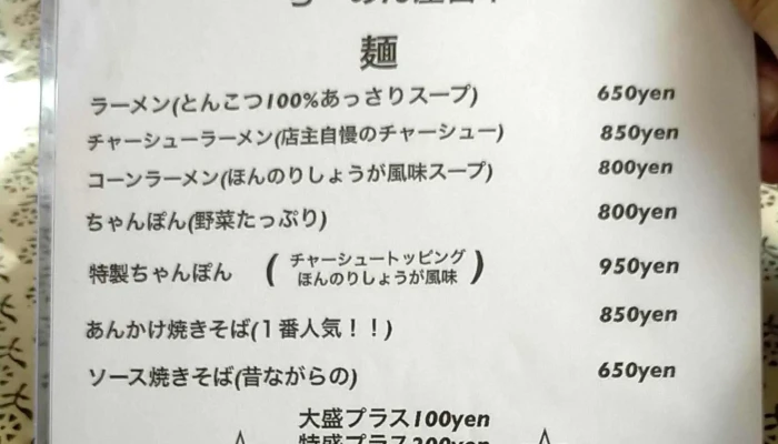 ラーメン屋 宮下 -  割引 - 日南市