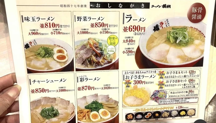 ラーメン横綱 寝屋川店 -  メニュー - 寝屋川市