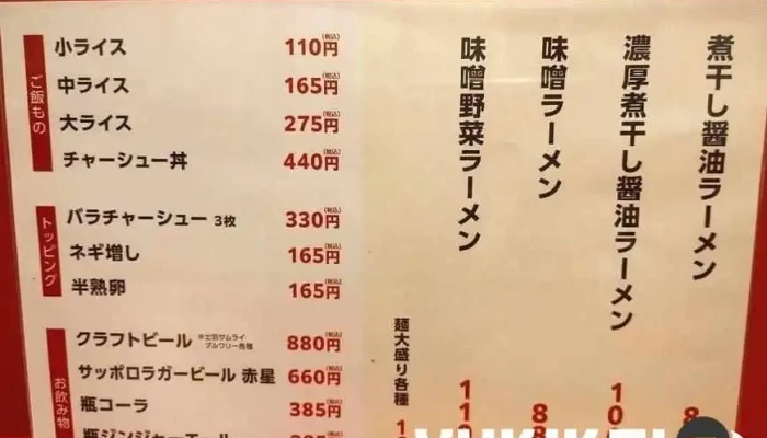 ラーメン長岡家 -  メニュー - 名寄市