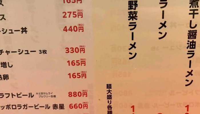 ラーメン長岡家 -  口コミ - 名寄市