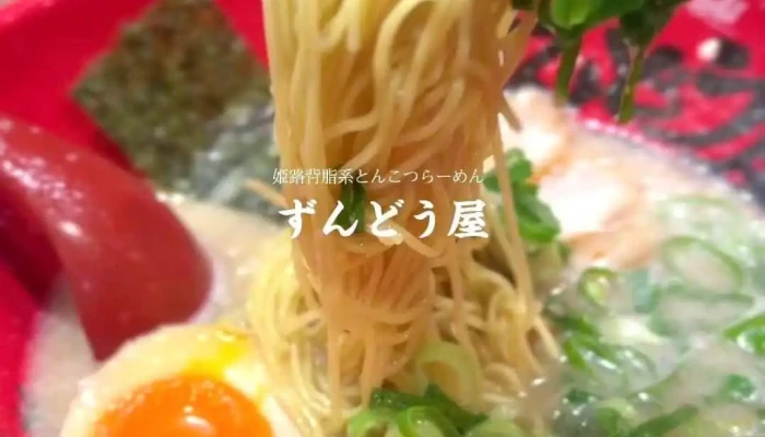 ラー麺ずんどう屋 姫路南 -  スープ - 姫路市