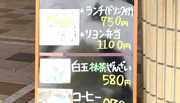 リヨン -  メニュー - 半田市
