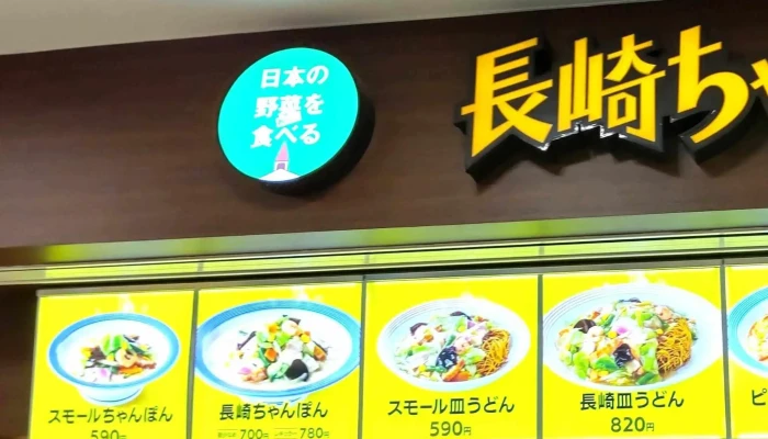 リンガーハット イオンモール姫路リバーシティ店 -  営業中 - 姫路市