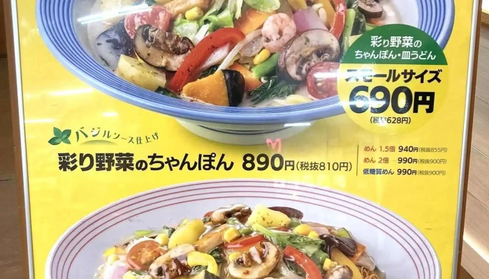リンガーハット ビバモール寝屋川店 -  メニュー - 寝屋川市