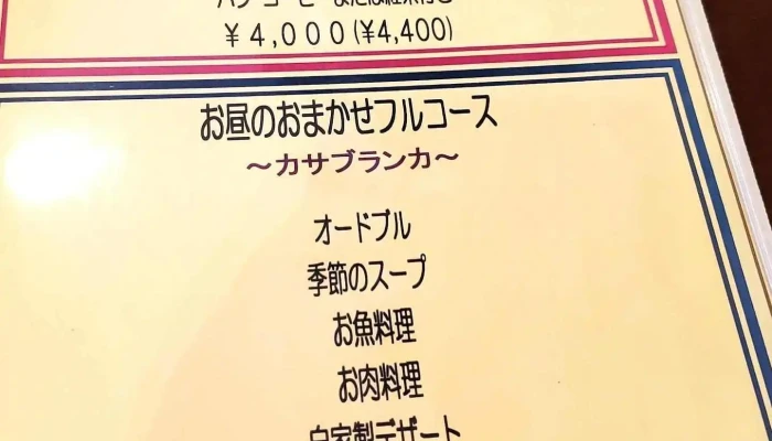 リヴィエルドール -  メニュー - 東村山市