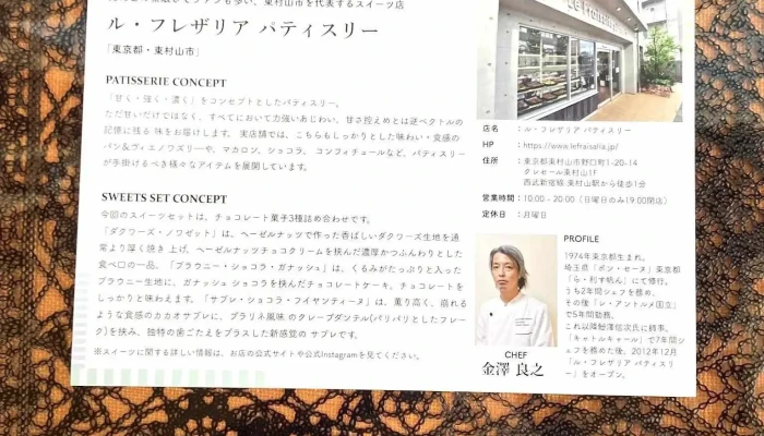 ルフレザリア パティスリー メニュー - 東村山市