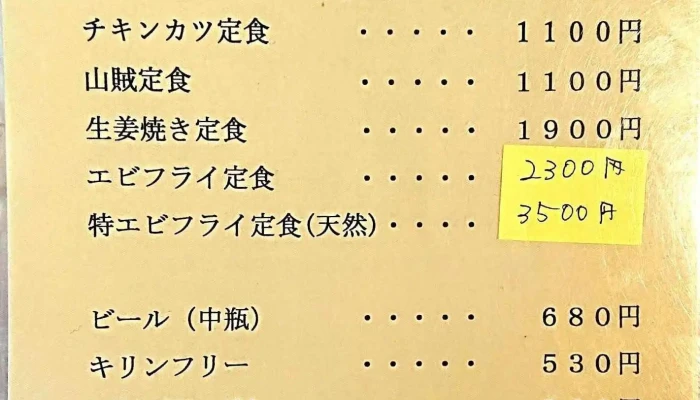 レストハウス国界 -  メニュー - 塩尻市