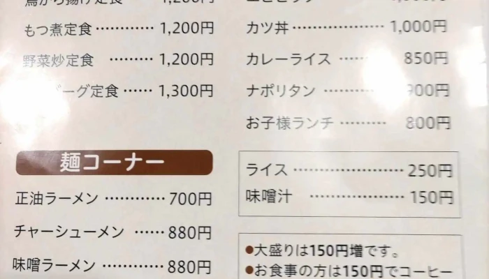 レストハウス旅路 -  メニュー - 見附市