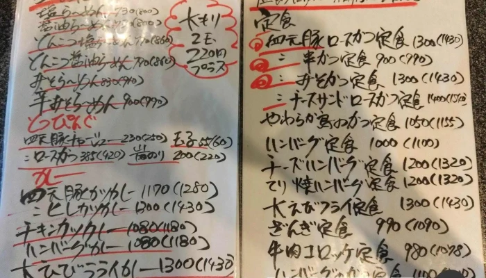 レストハウス理尾 -  メニュー - 小平町