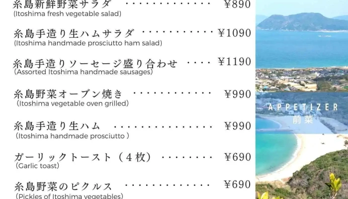レストラン Itoshima By Salute -  メニュー - 糸島市