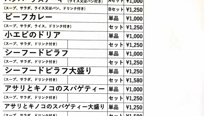 レストラン しいな -  メニュー - 日立市