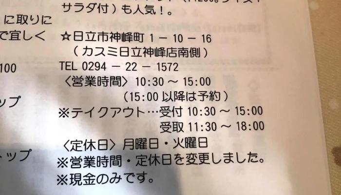レストラン しいな -  最新 - 日立市