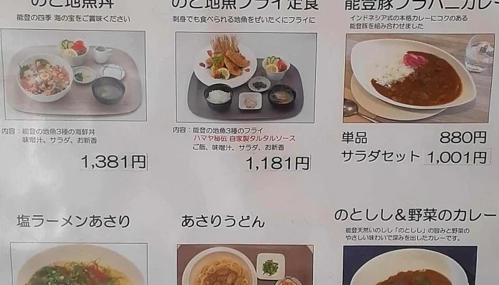 レストラン のとののど道の駅 のと千里浜 メニュー - 羽咋市