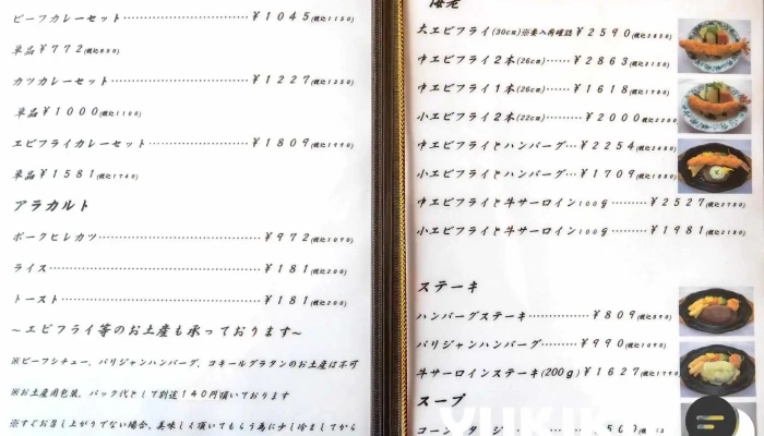 レストラン ヨシヤ -  メニュー - 函館市