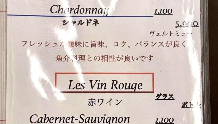 レストラン ラカンサトゥール メニュー - 品川区