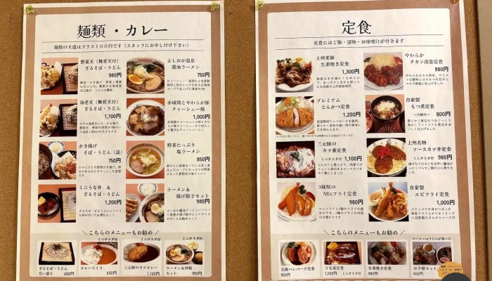 レストラン 和 -  メニュー - 吉岡町