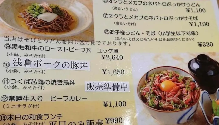 レストラン 彩海 -  メニュー - 日立市