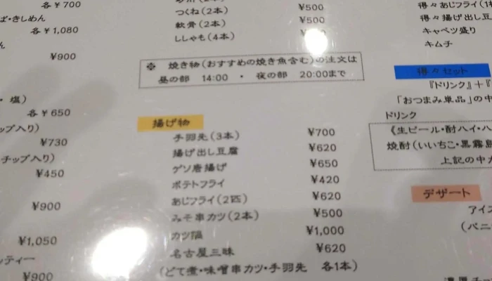 レストラン 美波 -  割引 - 半田市