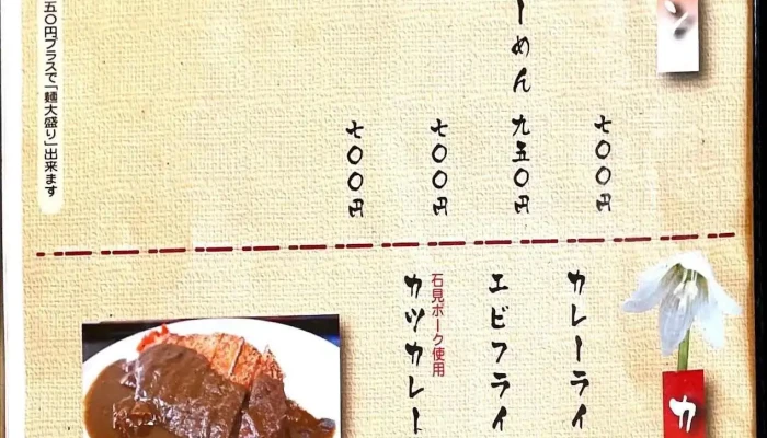 レストランいんふぉ -  メニュー - 川本町
