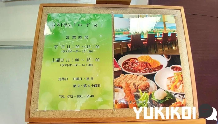 レストランのぞみ -  メニュー - 枚方市