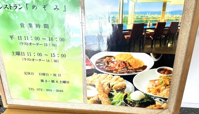 レストランのぞみ -  料金 - 枚方市