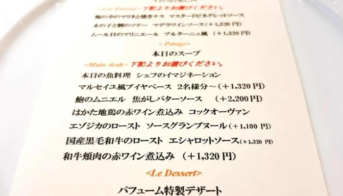 レストランパフューム -  メニュー - 品川区