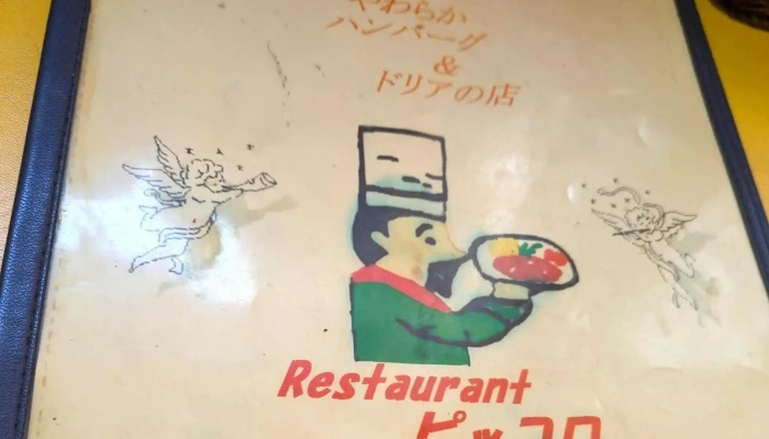 レストランピッコロ -  ウェブサイト - 渋川市