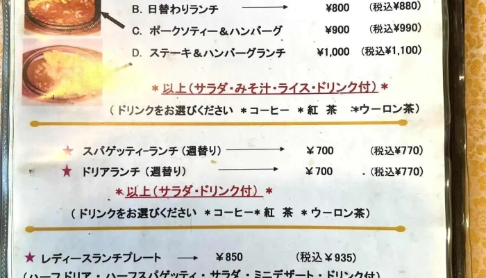 レストランピッコロ -  メニュー - 渋川市