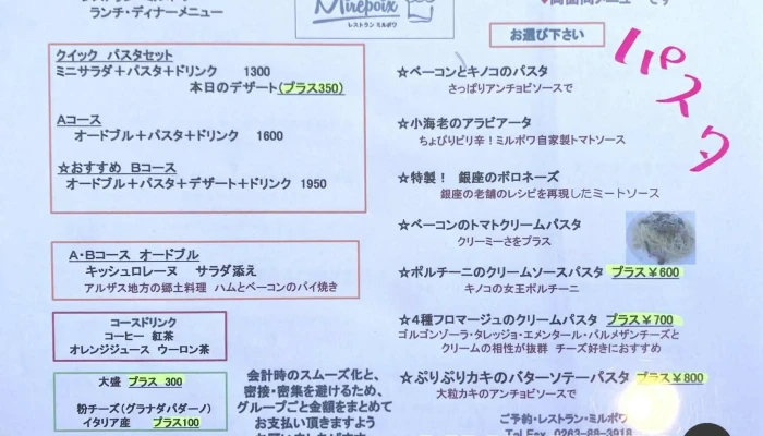 レストランミルポワ メニュー - 塩尻市