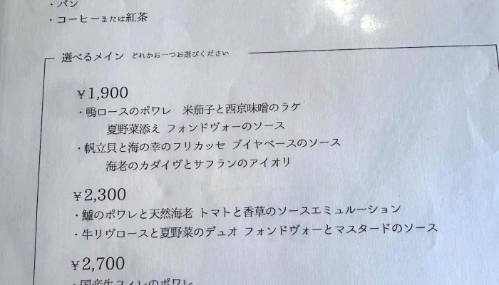 レストランリヴィエール -  メニュー - 草津市