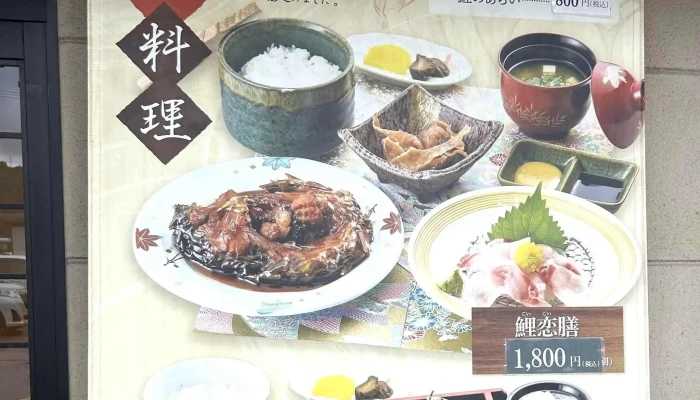 レストラン味処四季彩渡部鯉店 どこ - 南陽市