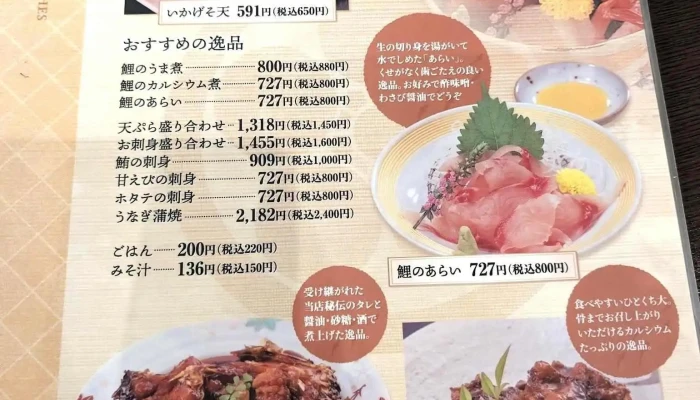 レストラン味処四季彩渡部鯉店 メニュー - 南陽市