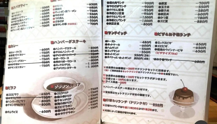 レストラン喫茶 パレス -  メニュー - 芦別市