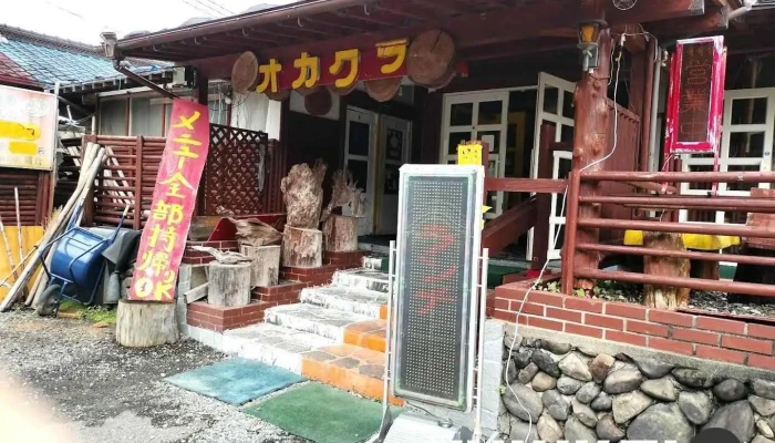 レストラン岡倉 - 薩摩川内市