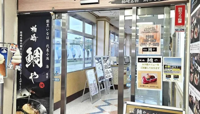 レストラン柏崎鯛や -  最新 - 柏崎市
