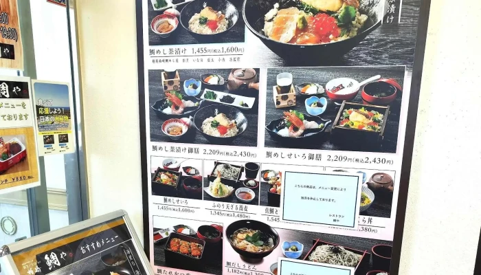 レストラン柏崎鯛や -  行き方 - 柏崎市