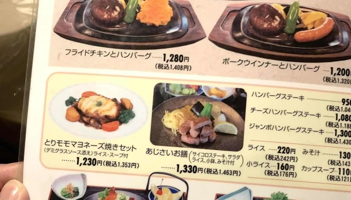 レストラン菜花館 -  スコア - 北斗市