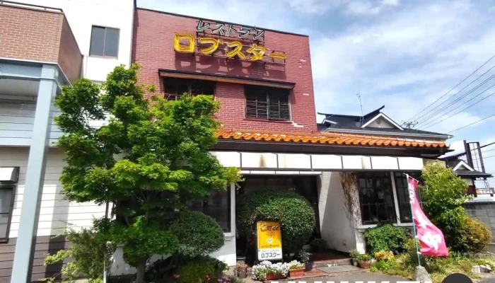 ロブスター - 大崎市