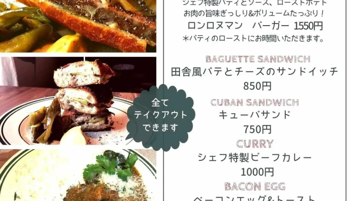 ロンロヌマン -  メニュー - 栗東市